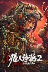 Poster for Legend of Hunter 2: Forest of Reincarnation