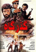 Poster for The Passage‏