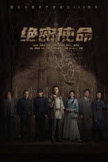 Poster for Jue Mi Shi Ming