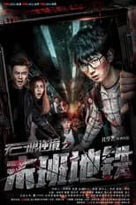 Poster for The Last Subway