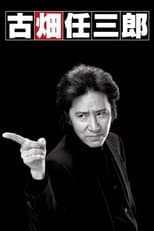 Poster for Furuhata Ninzaburo