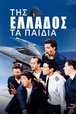 Poster for The Children of Greece