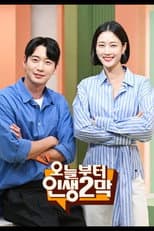 Poster for 오늘부터 인생 2막