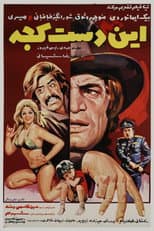 Poster for Thievish