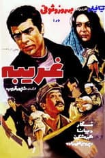 Poster for Stranger