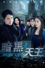 Poster for 暗黑天王
