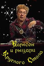 Poster for Karlsson and the Knights of the Round Table