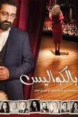 Poster for Backstage