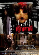 Poster for Haunted Doll