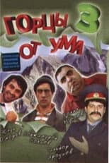Poster for Highlanders From Wit 3