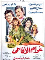 Poster for Snakes Passion