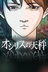 Poster for オシリスの天秤