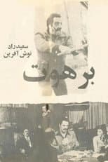 Poster for Wasteland
