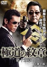 Poster for Yakuza Emblem Chapter 15