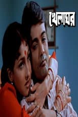 Poster for Khelaghar