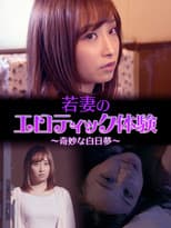 Poster for A Young Wife's Erotic Experience: A Strange Daydream