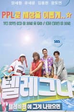 Poster for 텔레비전에 그게 나왔으면
