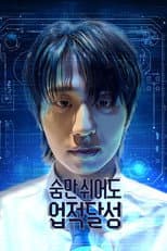 Poster for Just Breathing Is an Achievement