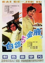 Poster for Baige
