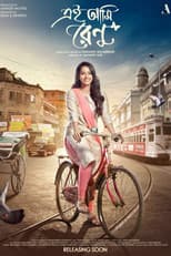 Poster for Ei Ami Renu