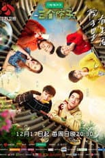 Poster for 三个院子