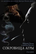 Poster for The Adventures of Sherlock Holmes and Dr. Watson: The Treasures of Agra - Part 2