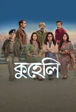 Poster for Kuheli