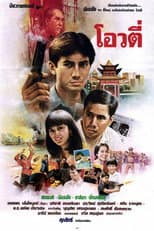 Poster for Oow Tee: The Handsome Gunman