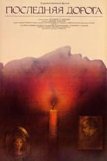 Poster for The Last Road