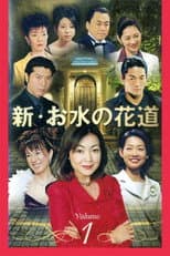 Poster for Omizu no Hanamichi