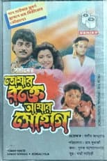 Poster for Tomar Rakte Aamar Sohaag
