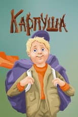 Poster for Karpusha