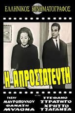 Poster for Η πικραγαπημένη