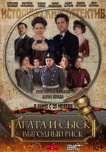 Poster for Agatha and the Detective. Profitable Risk