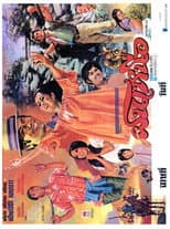 Poster for ฝนเหนือ