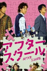 Poster for After School