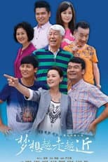 Poster for 梦想越走越近