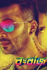 Poster for Rangbaaz