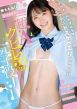 Poster for 超Acupクビレ53cm元子役JD 櫻ももな(20) 驚愕AVデビュー まだまだカラダは子役だけど、エッチはドスケベ主役になりたい！