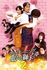 Poster for Good Morning, Sleeping Lion 2