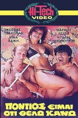 Poster for Pontios eimai, oti thelo kano