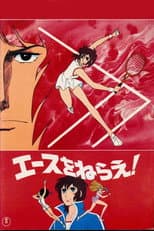 Poster for Aim for the Ace! The Movie