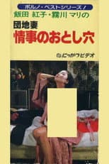 Poster for Apartment Wife: Love Hole
