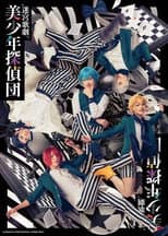 Poster for Labyrinth Opera: Pretty Boy Detective Club