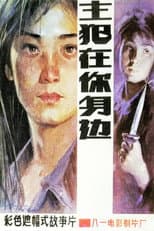 Poster for Murderer Around Ourselves