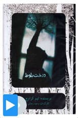 Poster for Oak Tree