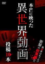 Poster for Hontō ni Utsutta Isekai Dōga Tōkō 10 Hon