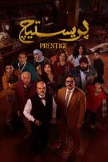 Poster for Prestige