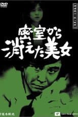 Poster for Detective Kyosuke Kozu's Murder Reasoning 11
