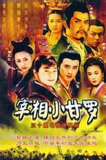 Poster for 宰相小甘罗